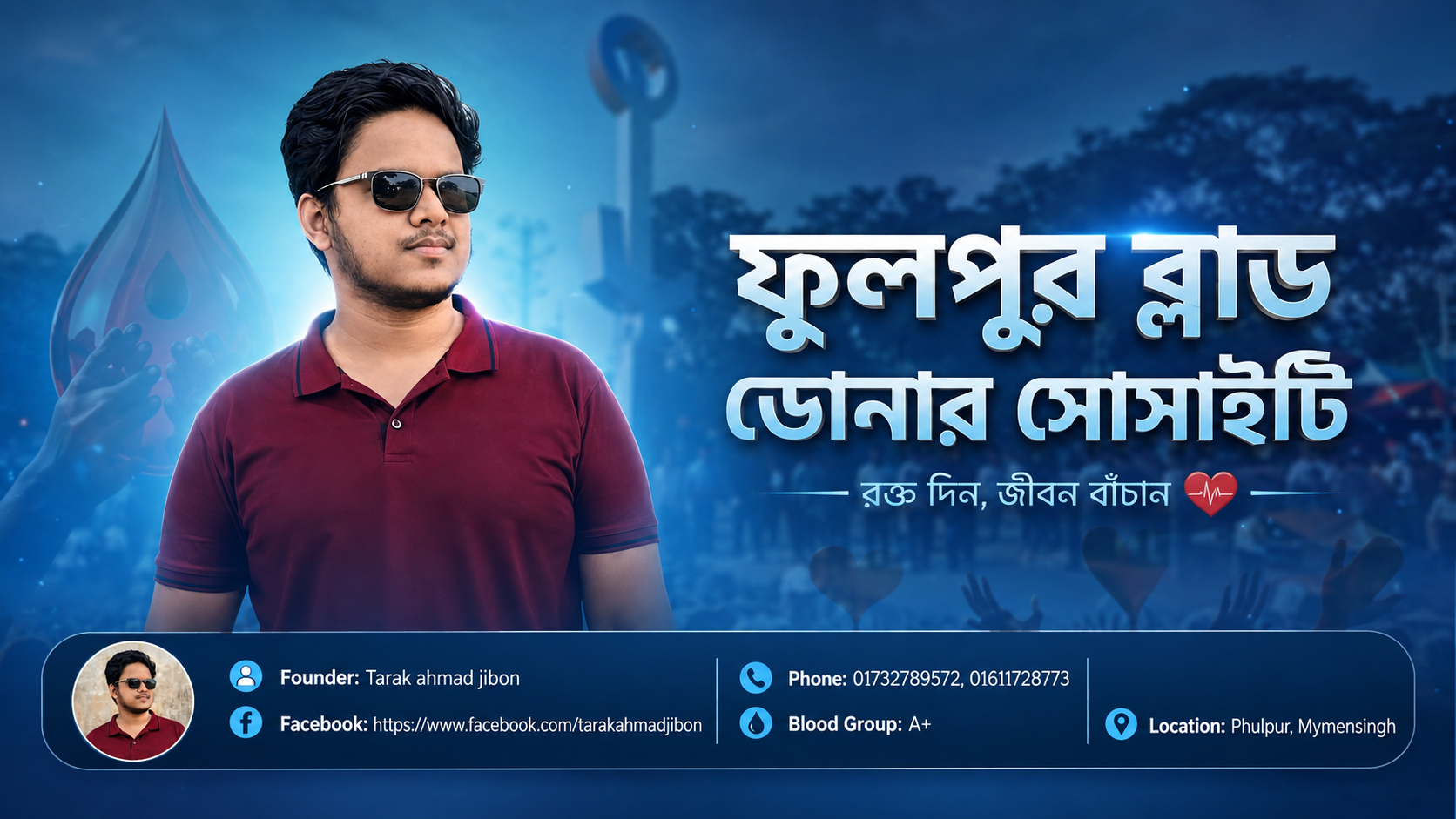ফুলপুর ব্লাড ডোনার সোসাইটি কভার ফটো